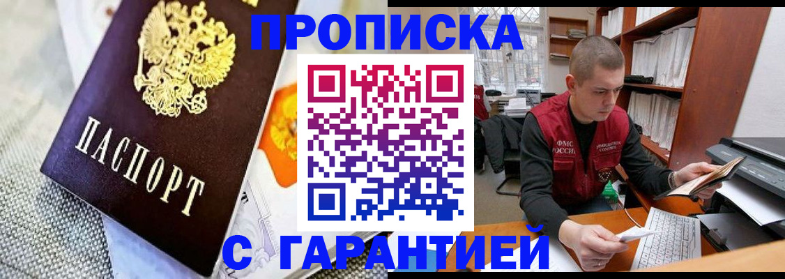 купить прописку в Кумертау