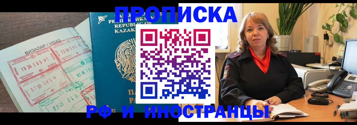 купить прописку в Кумертау